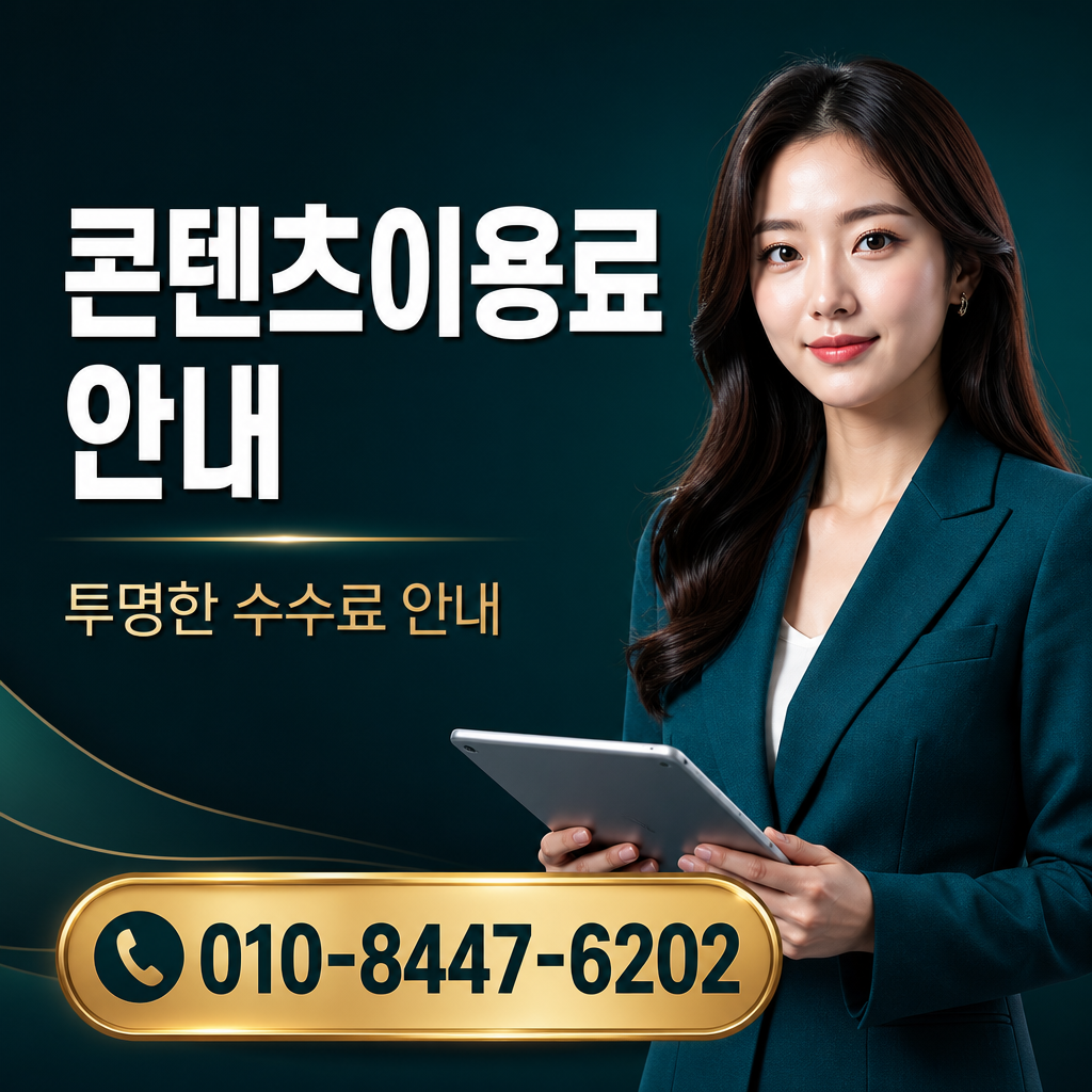 콘텐츠 현금화 실시간 입금 상담 010-8447-6202